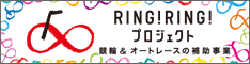 RINGRINGプロジェクト