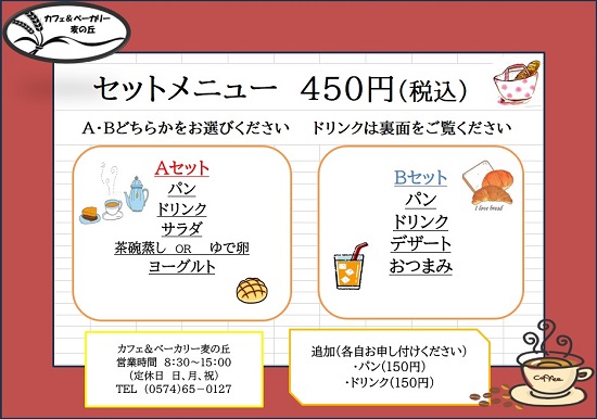 セットメニュー